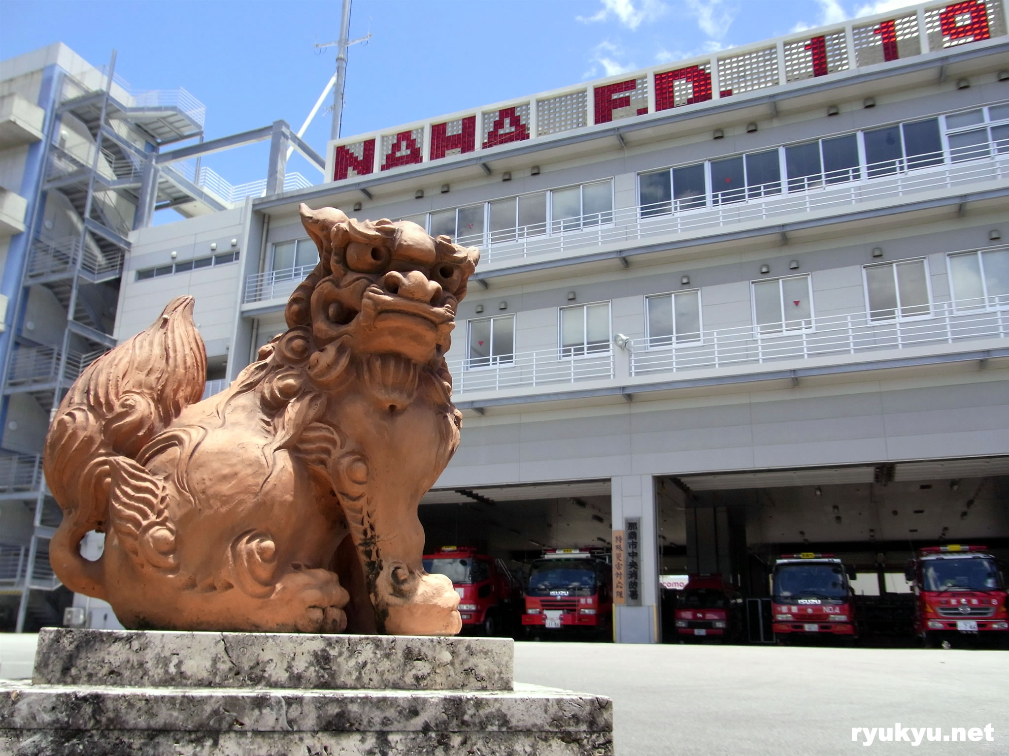 那覇市中央消防署